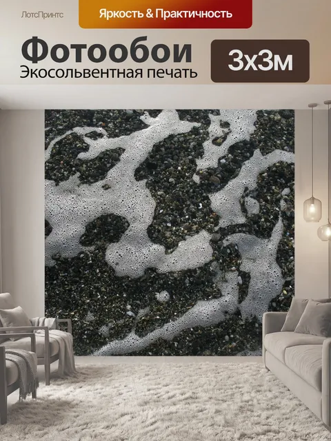 Фотообои Море