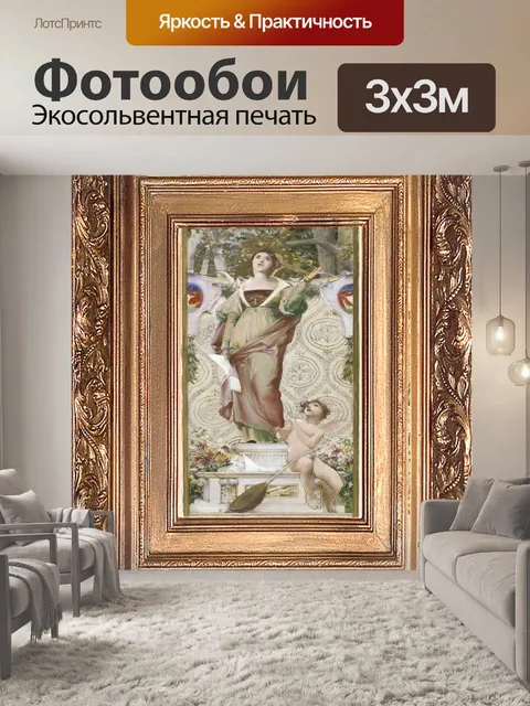 Фотообои Старинная Живопись