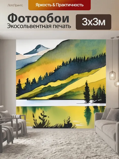 Фотообои озеро светлояр