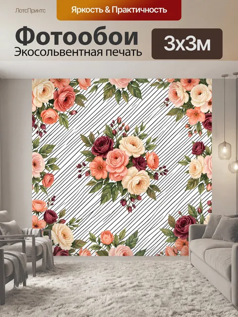 Фотообои Цветочные букеты на полосатом фоне