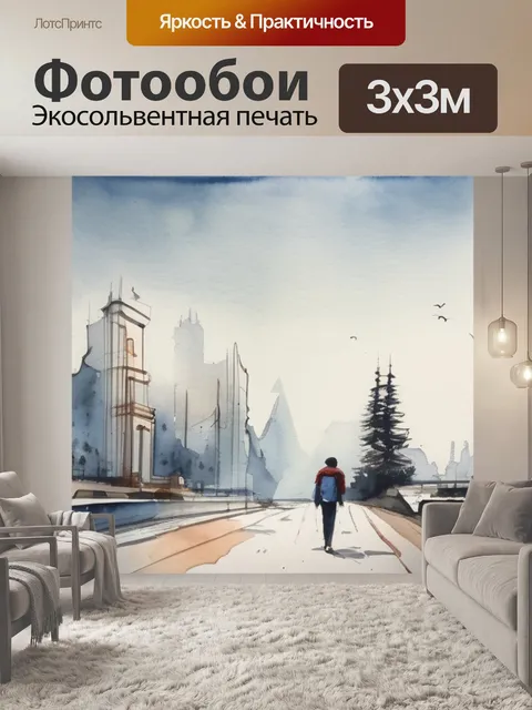 Фотообои без перспективы