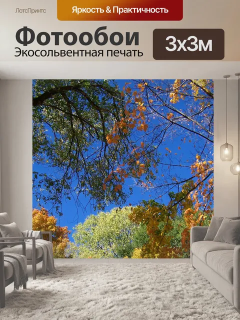 Фотообои Осенние листья