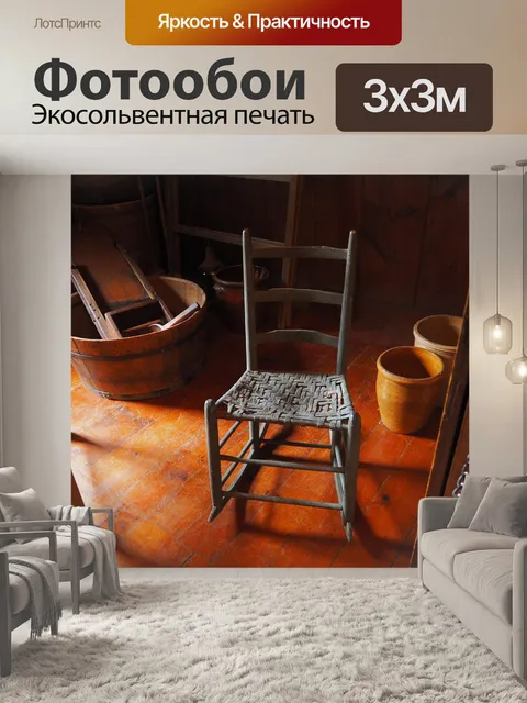 Фотообои Стул