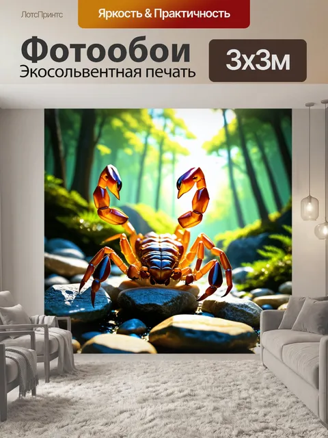 Фотообои скорпион, деликатно и гармонично расположенный среди камней, медитирует на фоне завораживающей природы