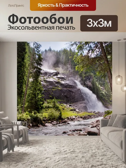 Фотообои Водопад