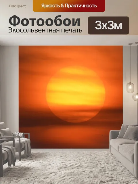 Фотообои Закат