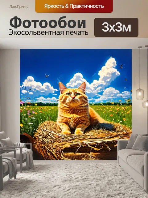 Фотообои рыжая кошка, удобно устроившаяся на стоге сена в тёплый летний день, смотрит в небо, наблюдая за облаками