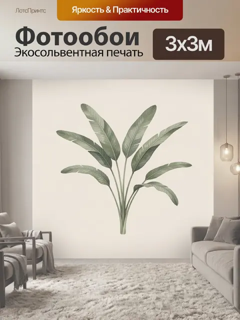 Фотообои Тропические листья на светлом фоне