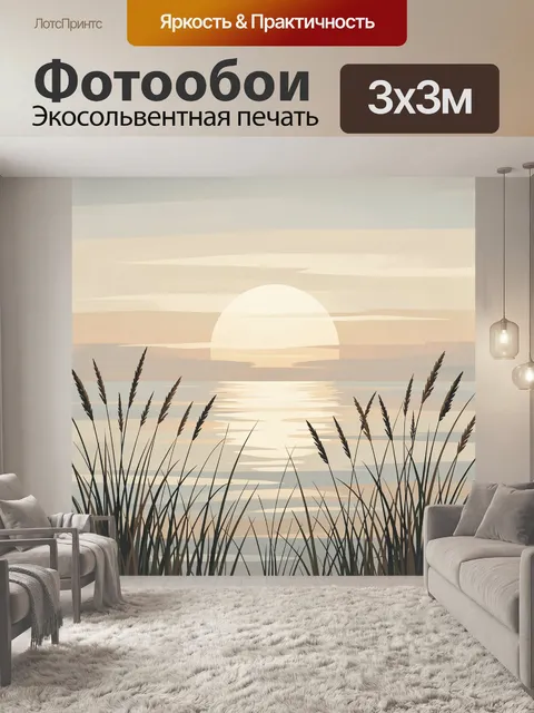 Фотообои Солнце над спокойной водой