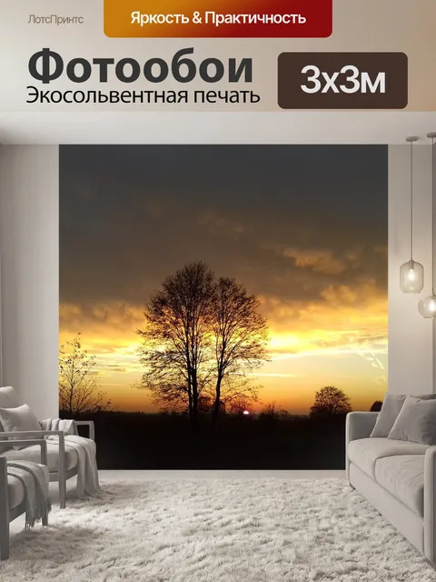Фотообои Закат