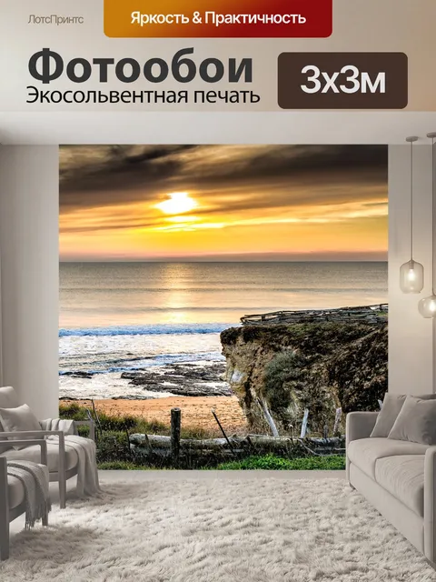 Фотообои Море