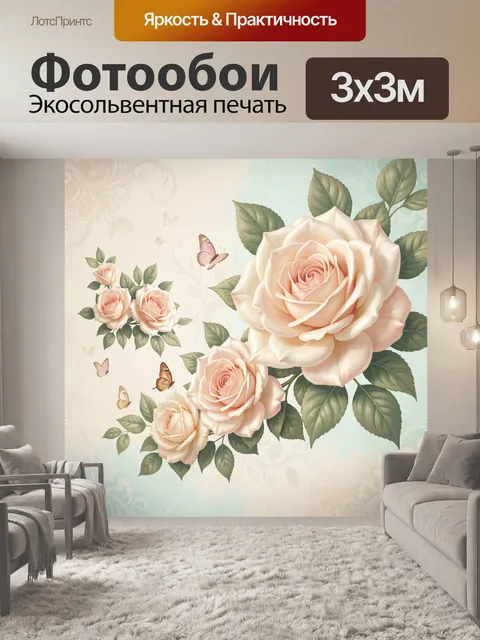 Фотообои Нежные розы и бабочки