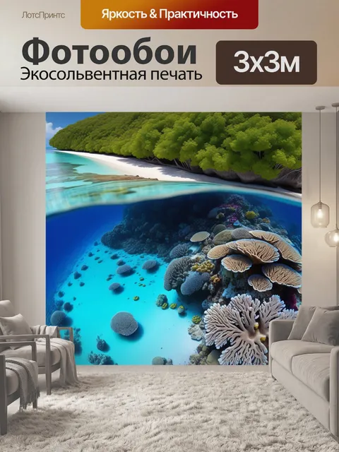 Фотообои эко-туризм на пляже с коралловыми экосистемами