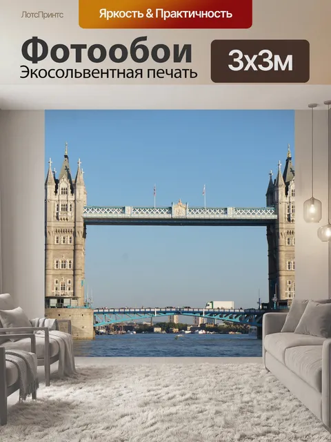 Фотообои Лондон