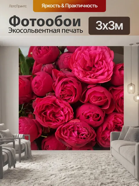 Фотообои Цветы