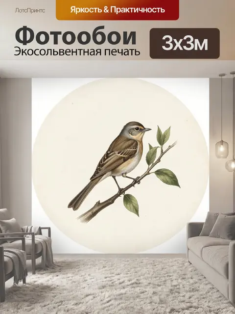 Фотообои Певчая птица на ветке