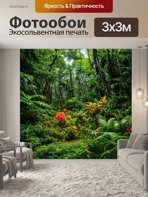 Фотообои лес с тропическим лесом, экзотическими растениями и яркими цветами