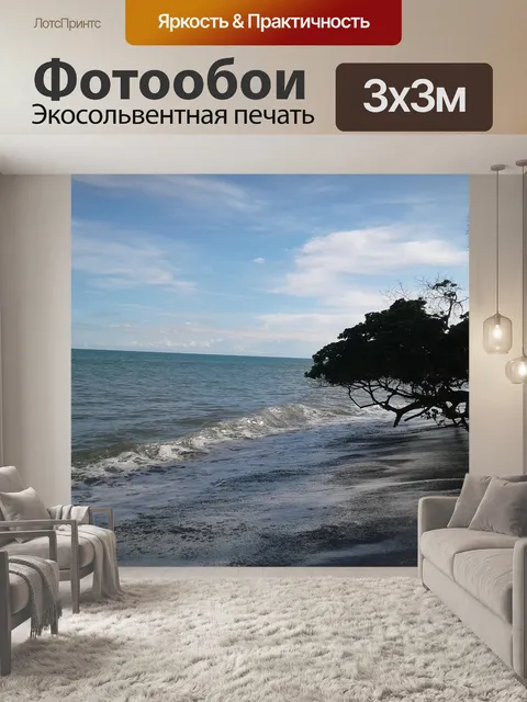 Фотообои Море