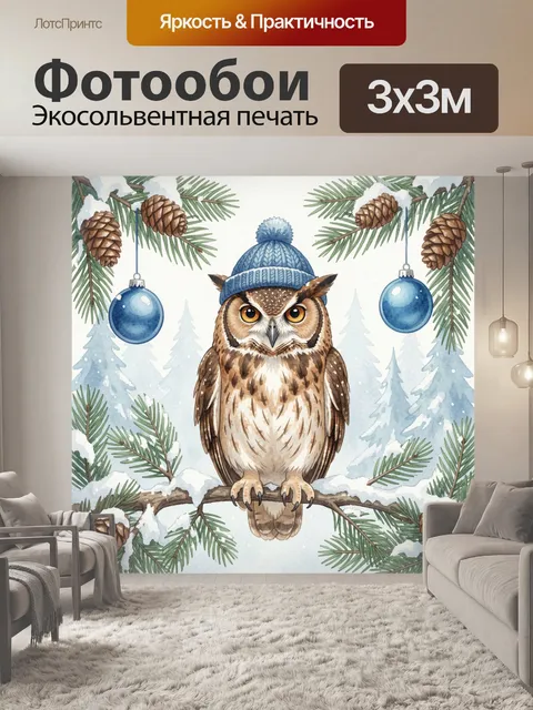 Фотообои Сова в синей шапке