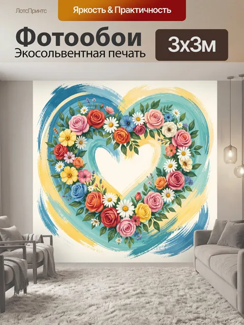 Фотообои Цветочное сердце в мазках
