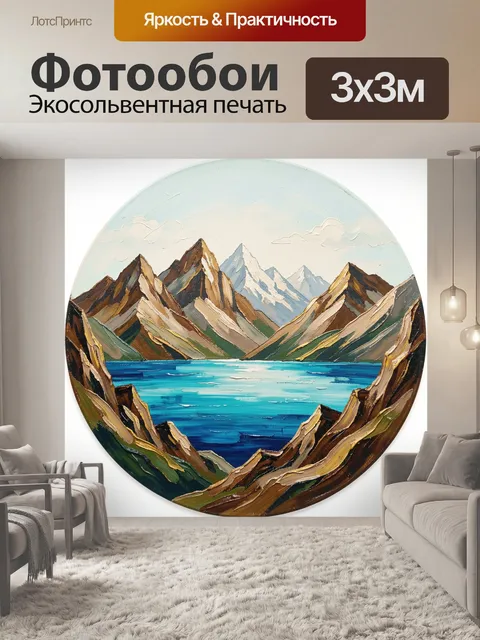 Фотообои Горное озеро среди вершин