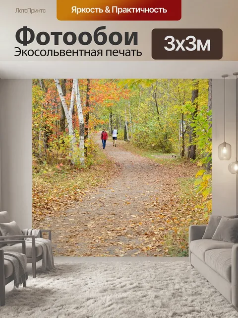Фотообои Осенний пейзаж