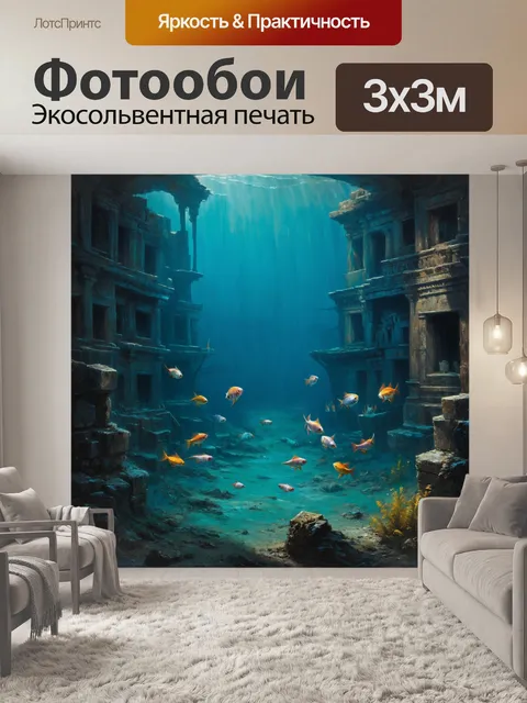 Фотообои пейзаж затонувшего города