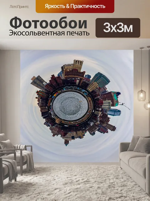 Фотообои Маленькая планета