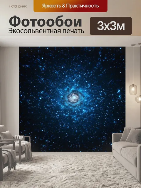 Фотообои космос в стиле люминизм, загадочные формы и узоры на фоне тёмной вселенной