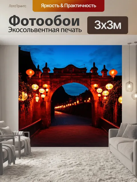 Фотообои старинный арочный мост, украшенный фонарями, окруженный вечерним небом, выполненный в романтическом стиле