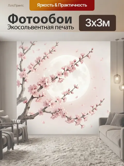 Фотообои Цветущая сакура и луна