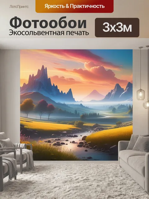 Фотообои дали пейзаж с элементами