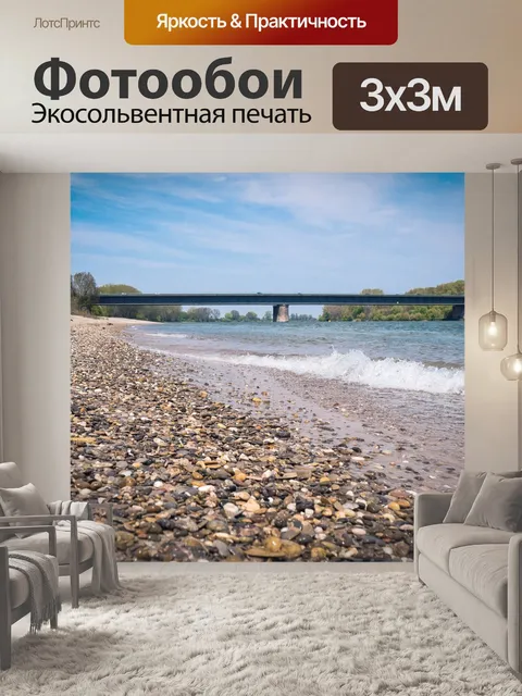 Фотообои Рейн