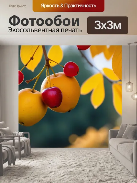 Фотообои осенние фрукты на фоне золотой листвы