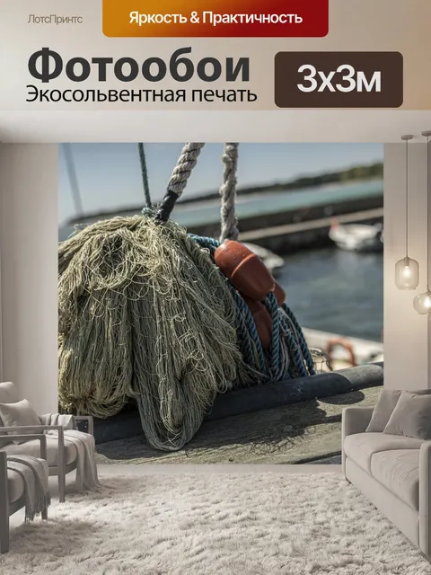 Фотообои Порт