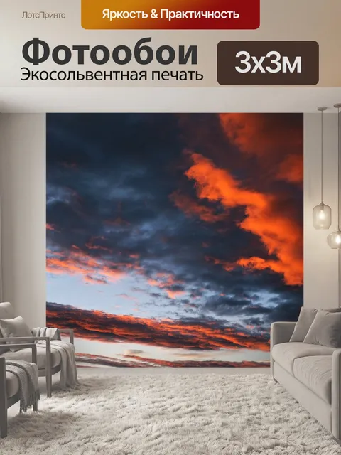 Фотообои Закат