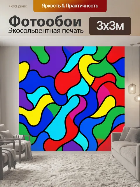 Фотообои Яркая абстракция из цветных волн