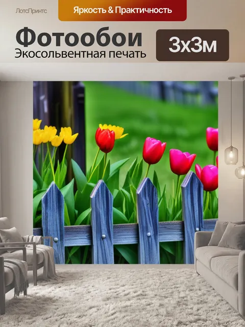 Фотообои тюльпаны на фоне старого забора