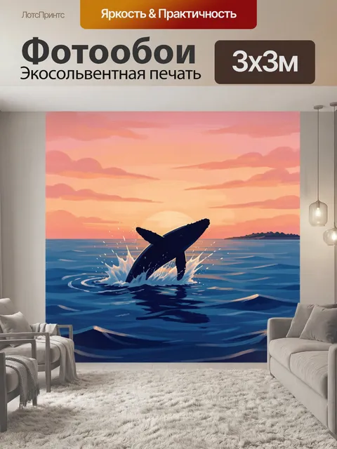 Фотообои Дельфин в прыжке на закате