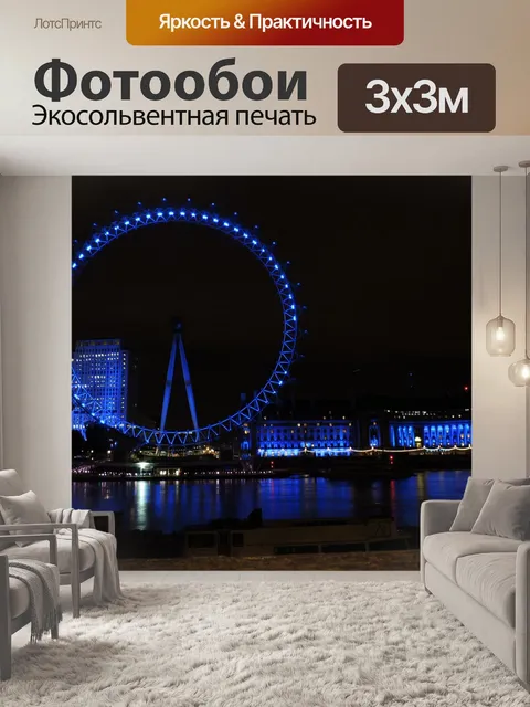 Фотообои Лондон
