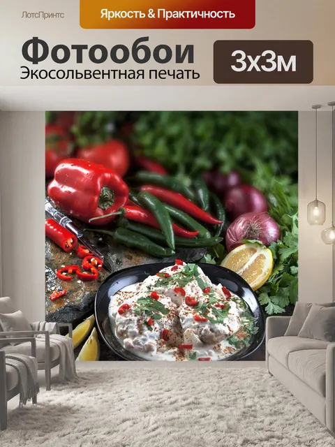 Фотообои Еда