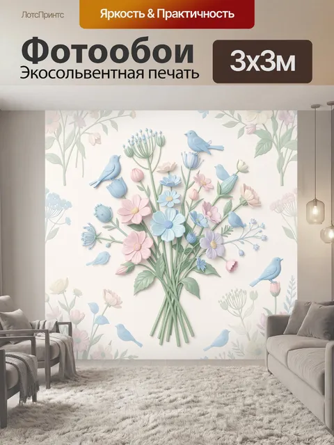 Фотообои Букет полевых цветов с птичками