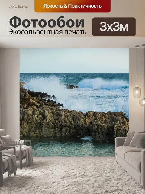 Фотообои Волны
