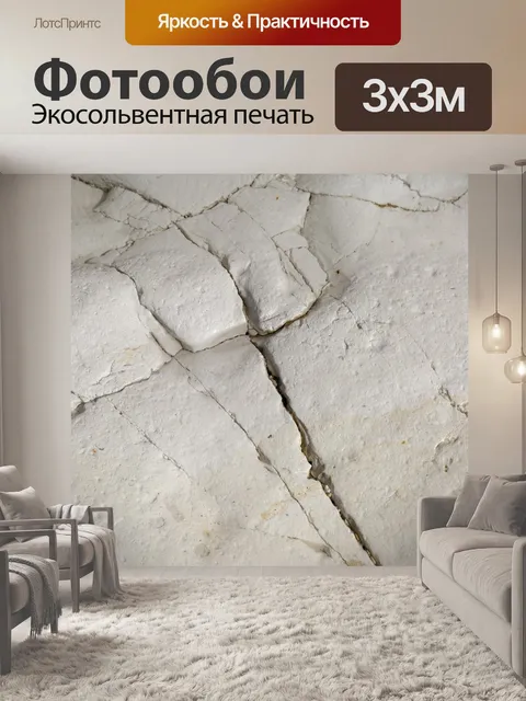 Фотообои Белые камни