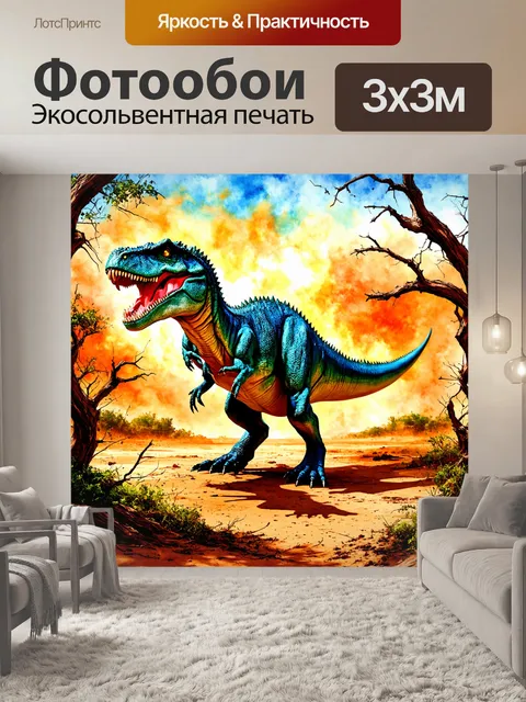 Фотообои динозавр: на фоне огненной пустоши