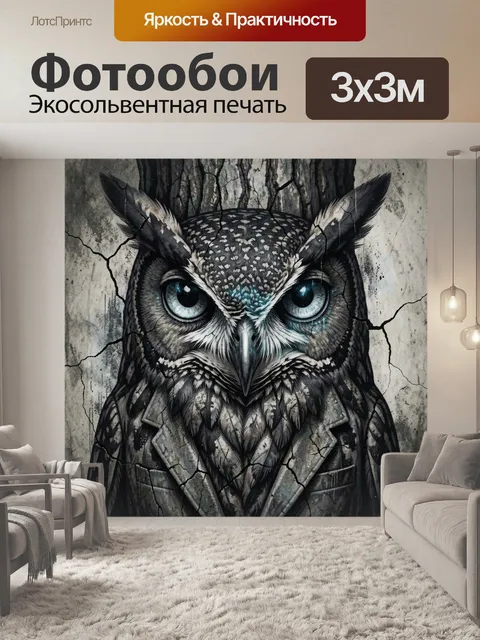 Фотообои Мудрая сова с пронзительным взглядом