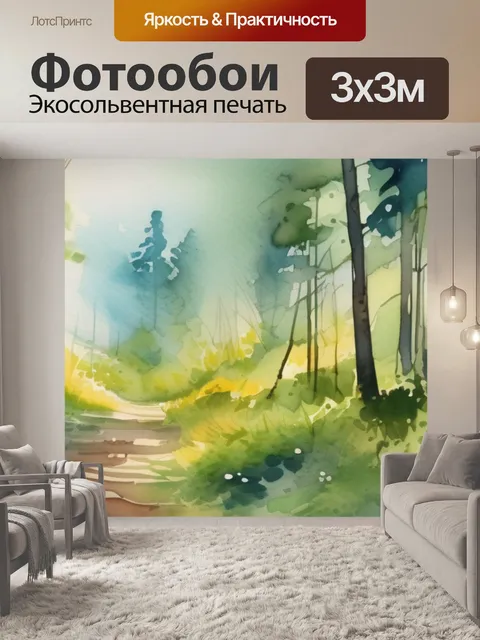Фотообои лес летом