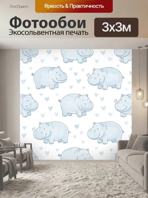 Фотообои Голубые бегемоты среди сердечек