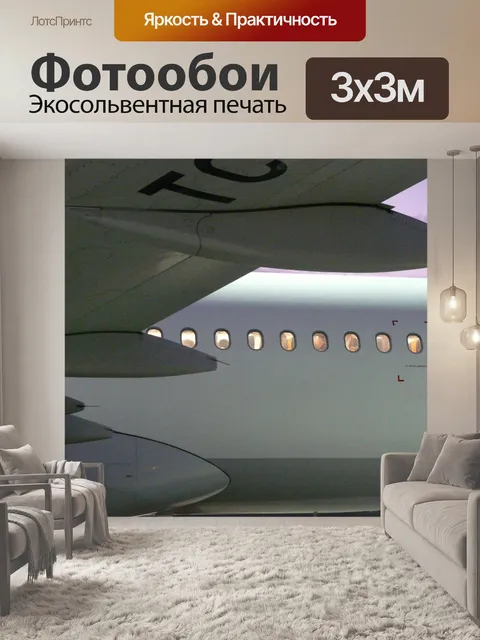Фотообои Окна самолета