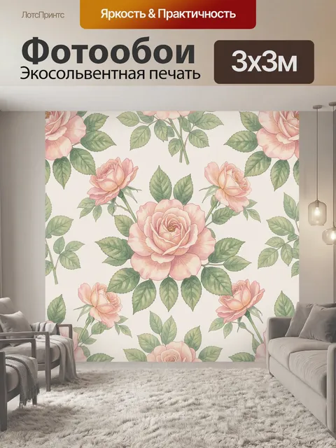 Фотообои Розовые розы и зелёные листья